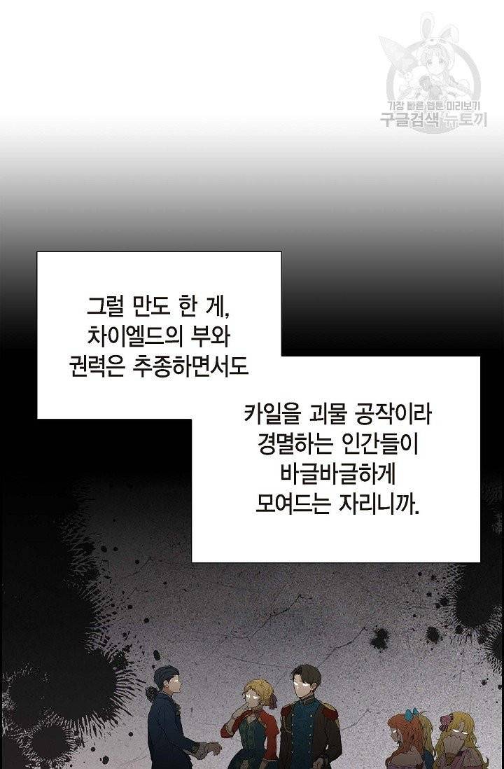 파멸 예정 연하 남주가 내게 빠졌다 16화 8