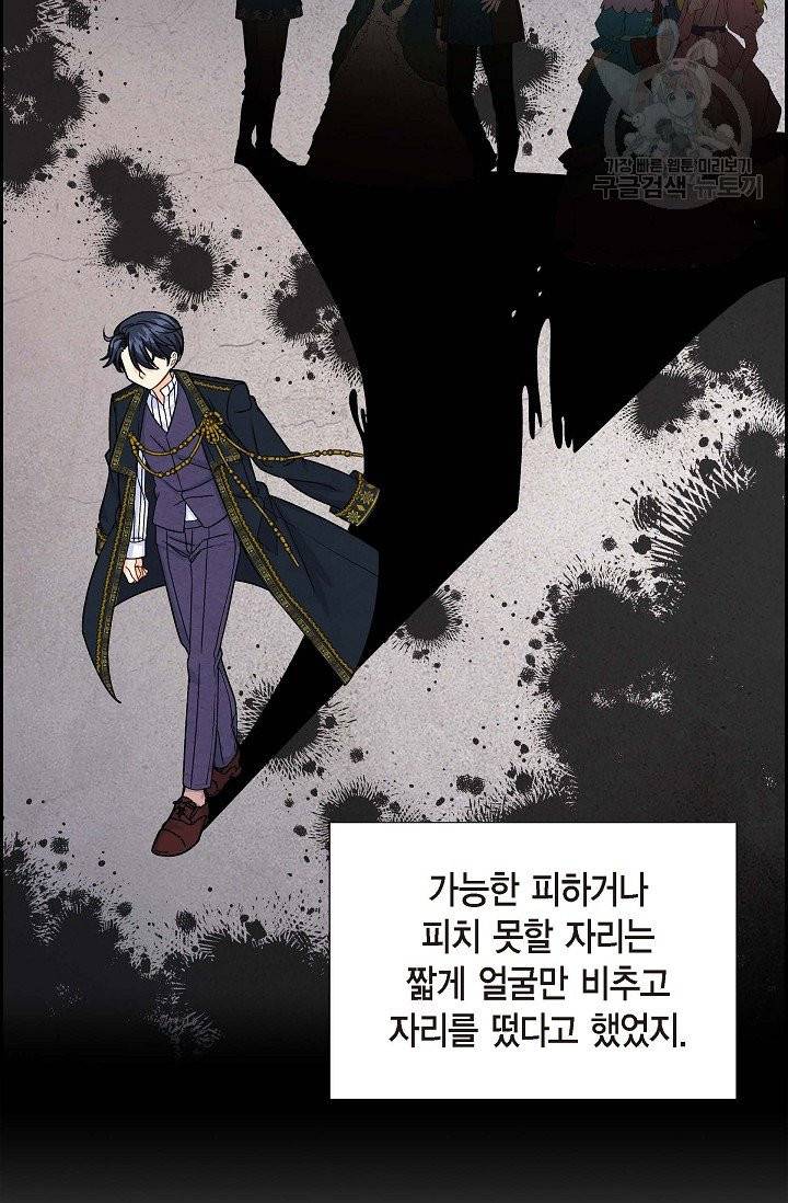 파멸 예정 연하 남주가 내게 빠졌다 16화 9