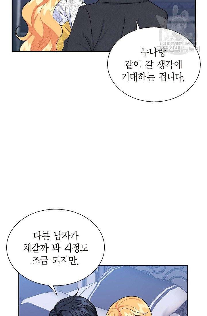 파멸 예정 연하 남주가 내게 빠졌다 16화 11