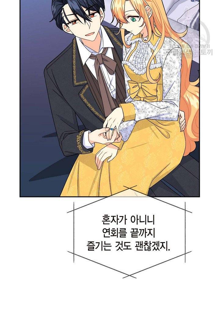 파멸 예정 연하 남주가 내게 빠졌다 16화 12
