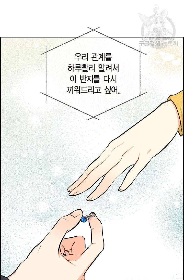 파멸 예정 연하 남주가 내게 빠졌다 16화 13