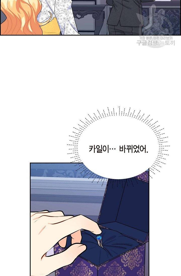 파멸 예정 연하 남주가 내게 빠졌다 16화 15