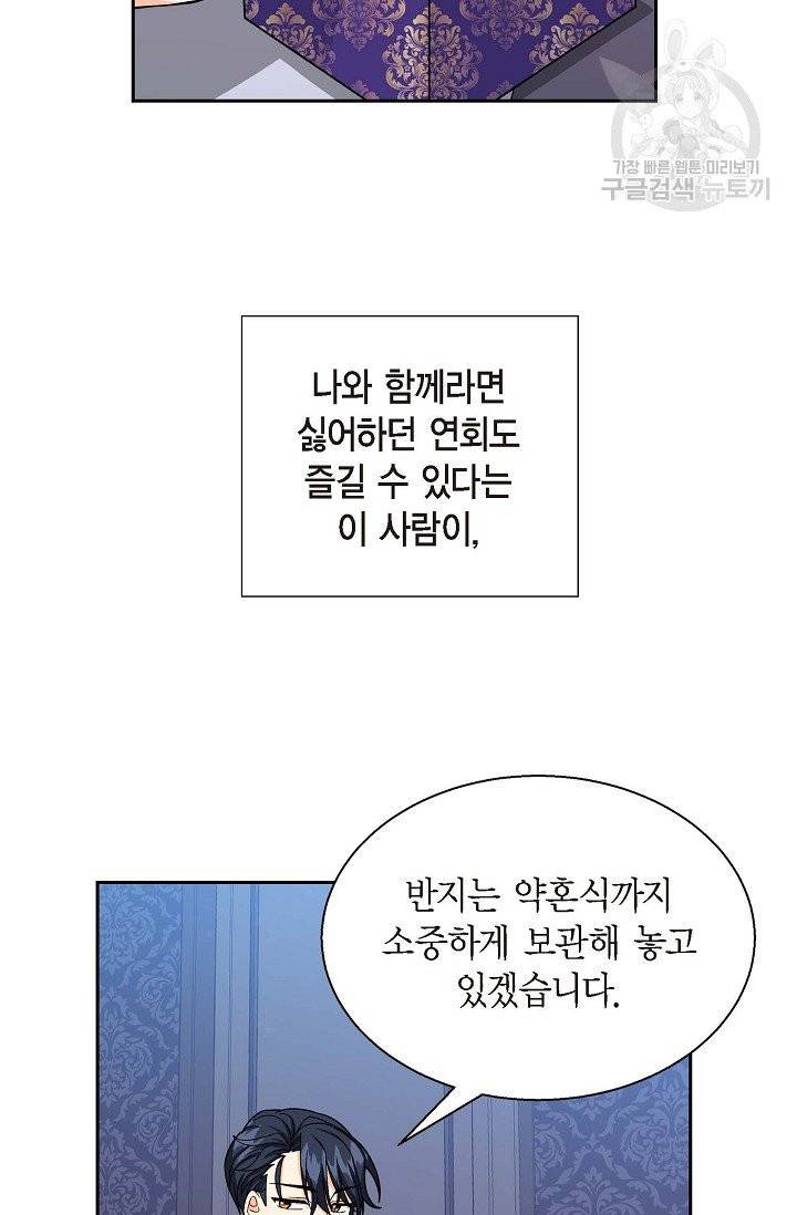 파멸 예정 연하 남주가 내게 빠졌다 16화 16