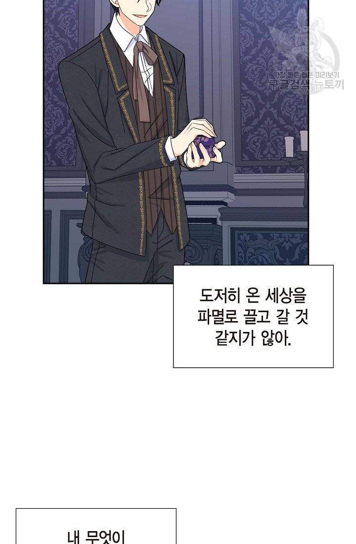 파멸 예정 연하 남주가 내게 빠졌다 16화 17