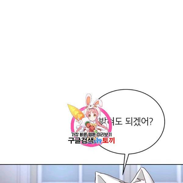 그냥 악역으로 살겠습니다 17화 1