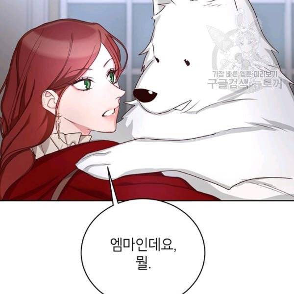 그냥 악역으로 살겠습니다 17화 2