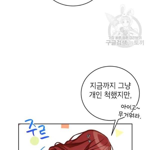 그냥 악역으로 살겠습니다 17화 3