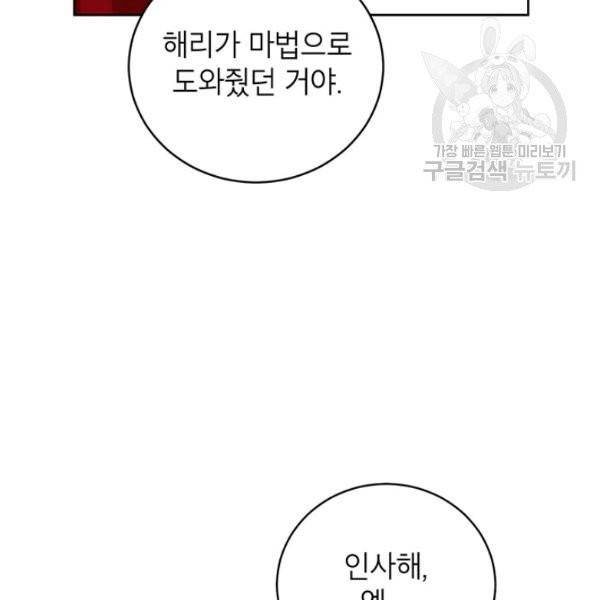 그냥 악역으로 살겠습니다 17화 5