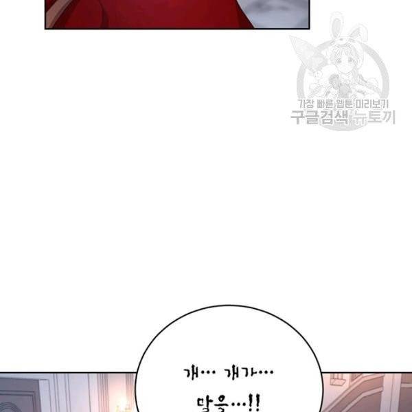 그냥 악역으로 살겠습니다 17화 7