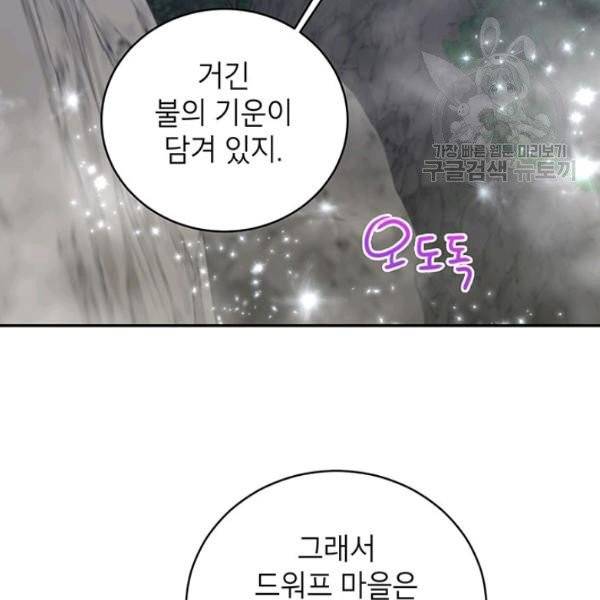 그냥 악역으로 살겠습니다 17화 17
