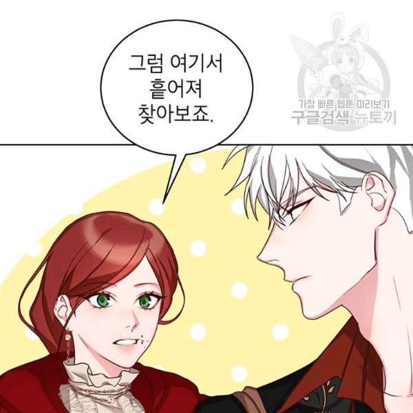 그냥 악역으로 살겠습니다 17화 20