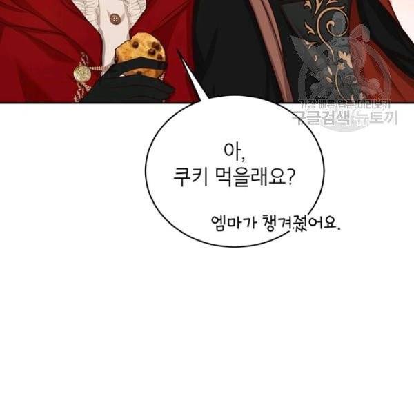그냥 악역으로 살겠습니다 17화 21