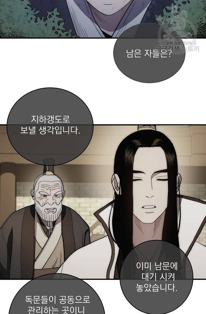 수라전설 독룡 5화 5