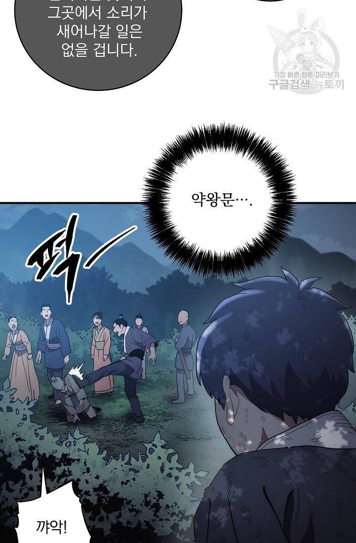수라전설 독룡 5화 6