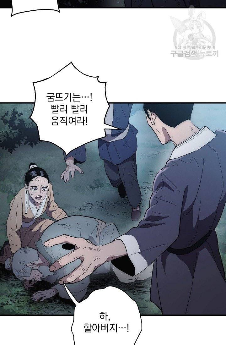 수라전설 독룡 5화 7