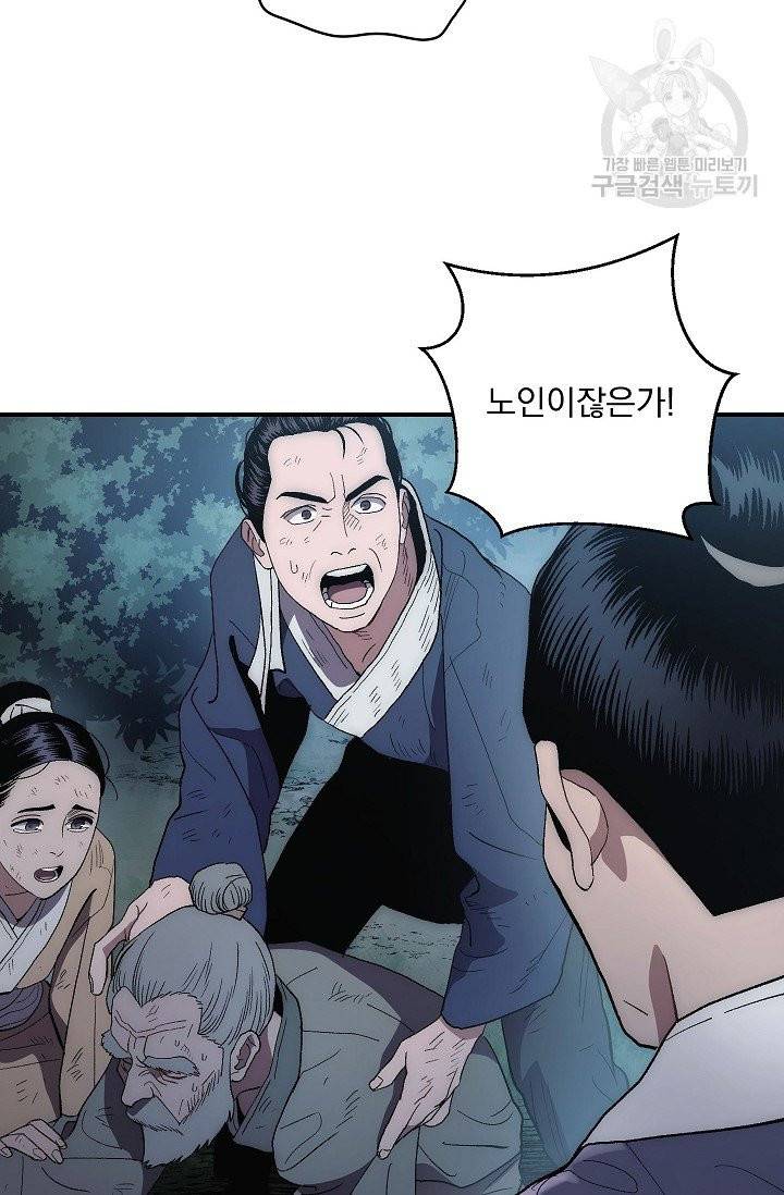 수라전설 독룡 5화 8