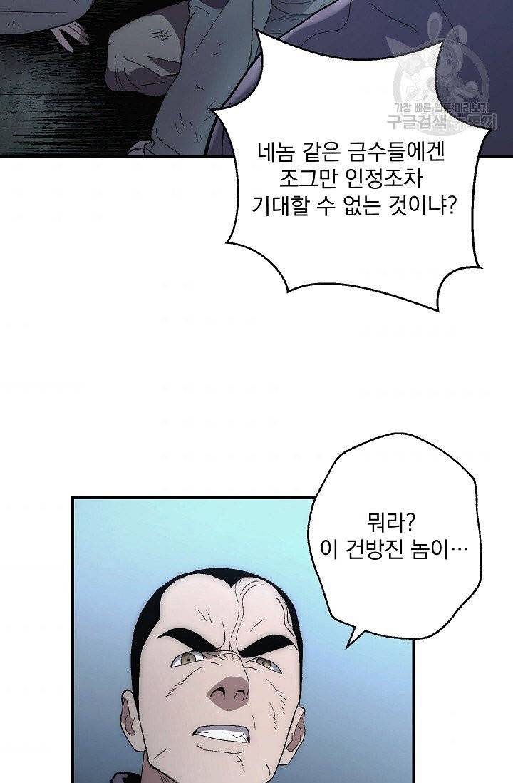 수라전설 독룡 5화 9