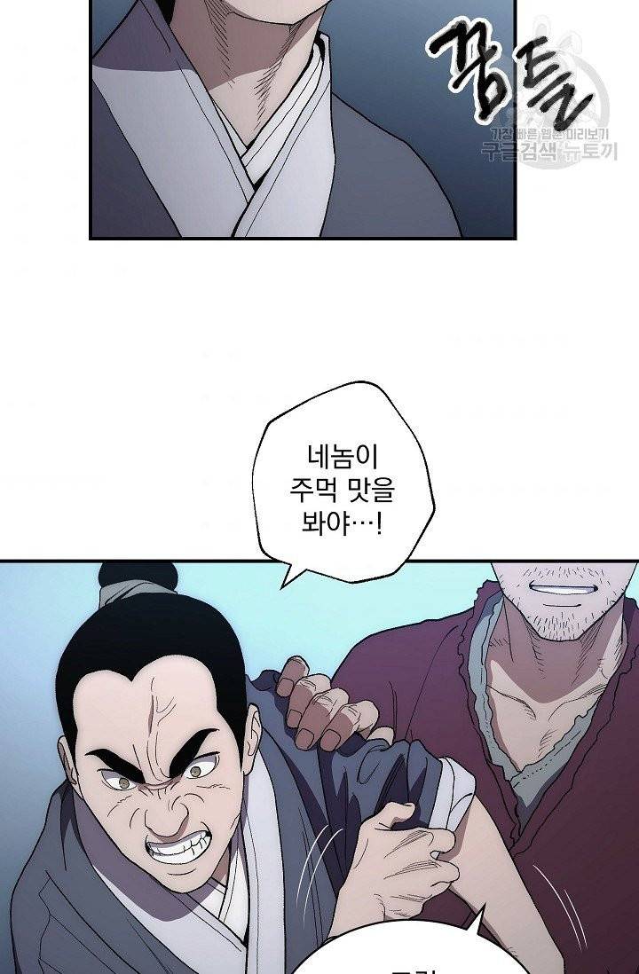 수라전설 독룡 5화 10