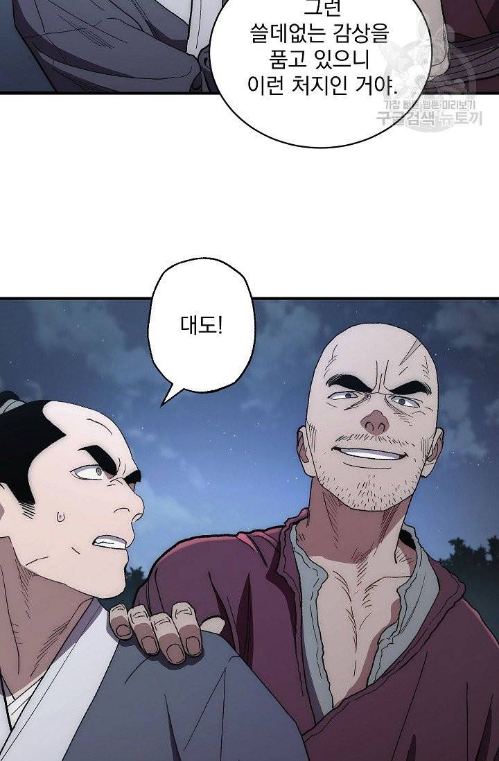 수라전설 독룡 5화 11