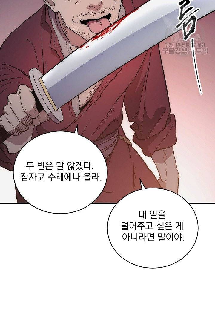 수라전설 독룡 5화 17