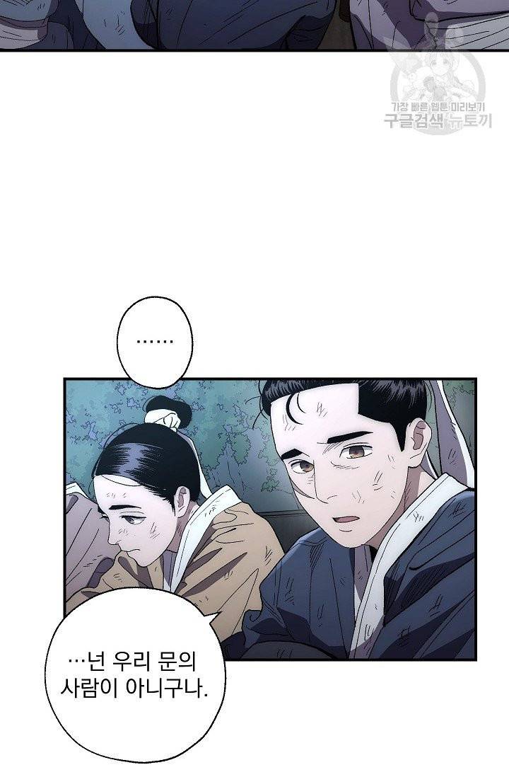 수라전설 독룡 5화 24