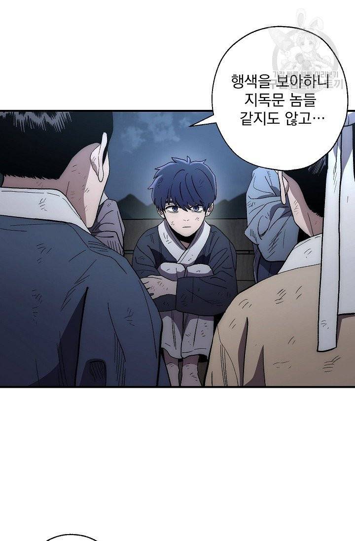수라전설 독룡 5화 25