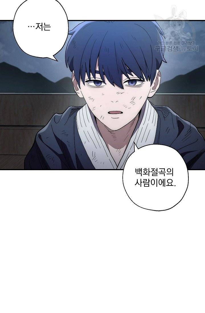 수라전설 독룡 5화 26