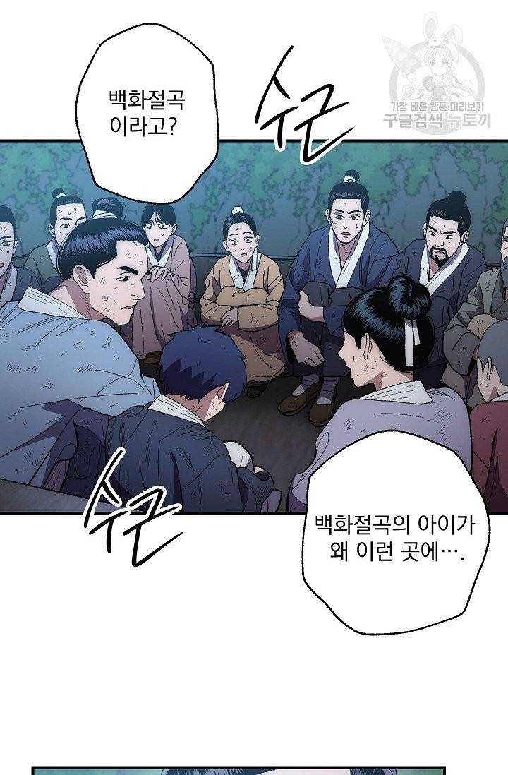 수라전설 독룡 5화 27