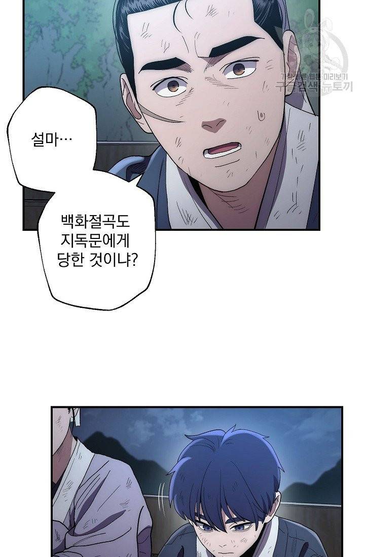 수라전설 독룡 5화 28