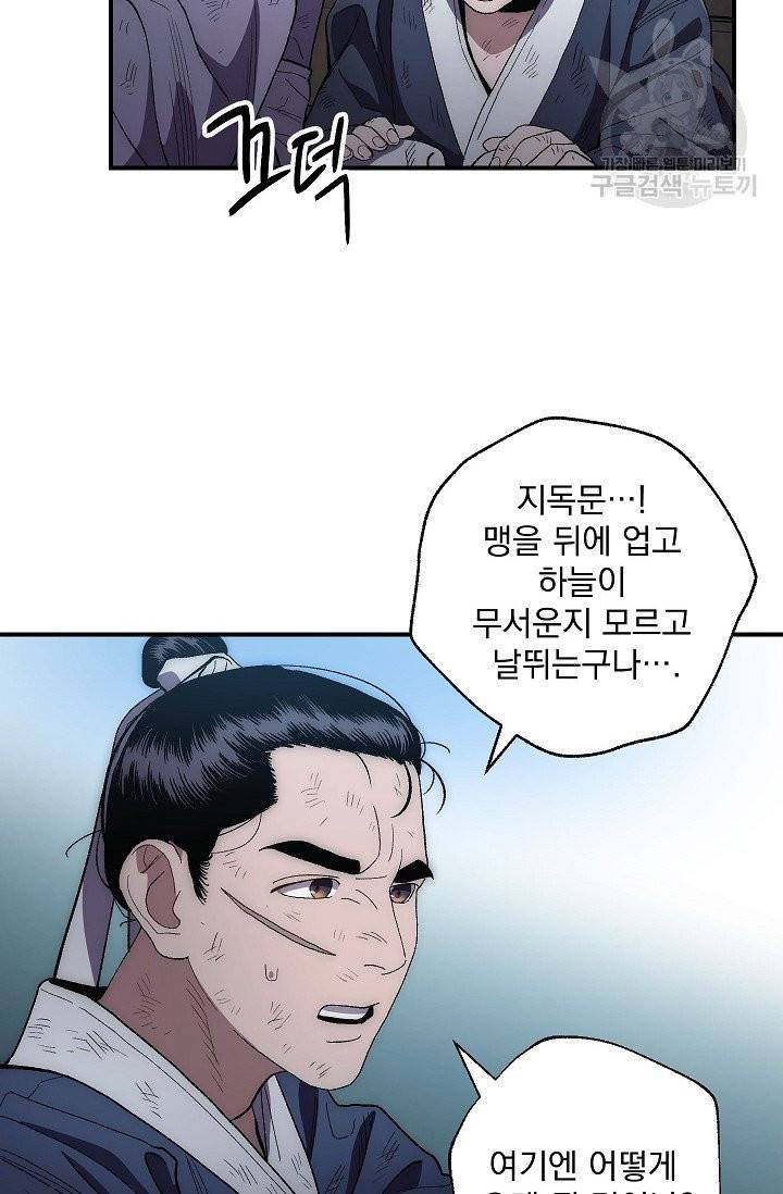 수라전설 독룡 5화 29