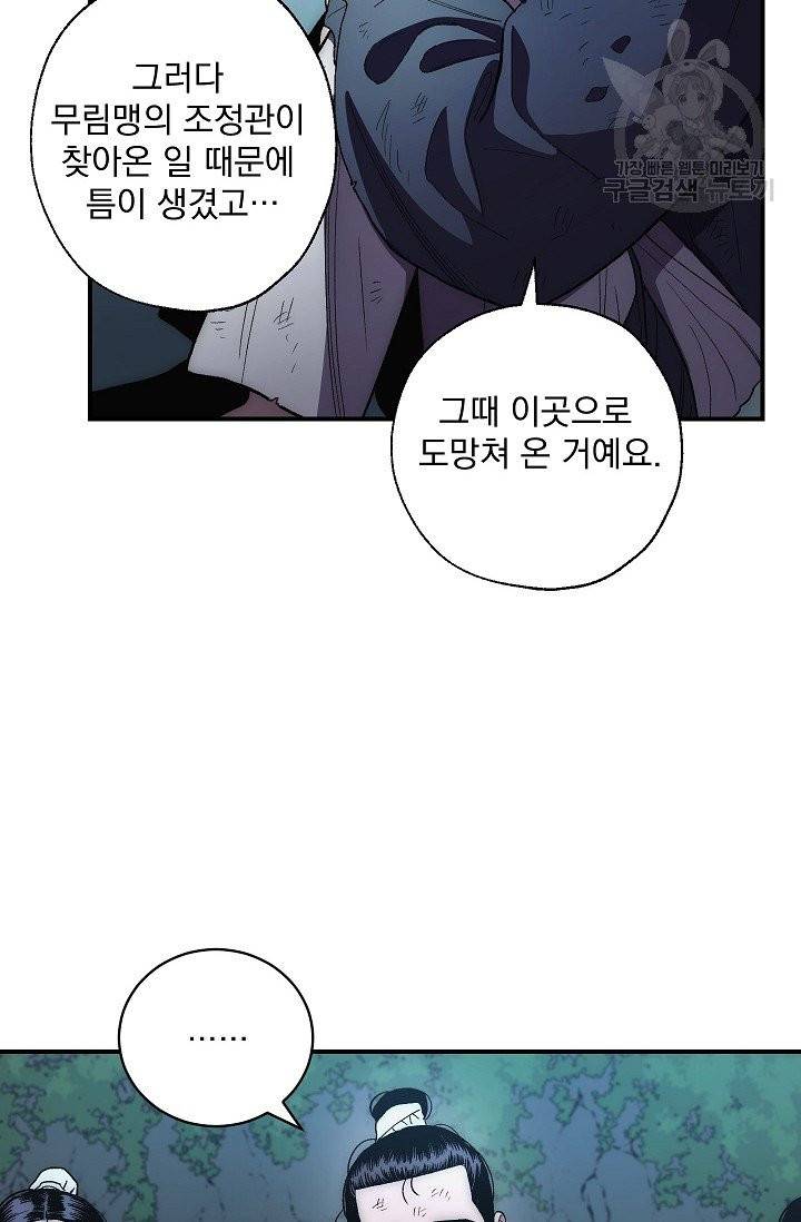 수라전설 독룡 5화 31