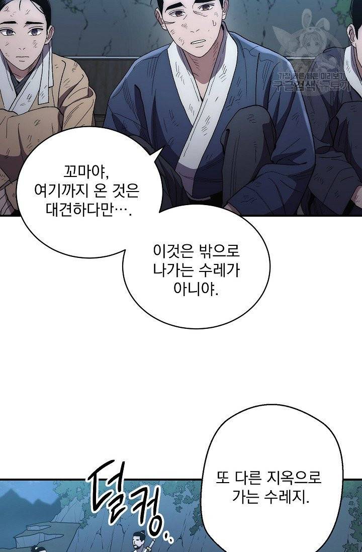 수라전설 독룡 5화 32