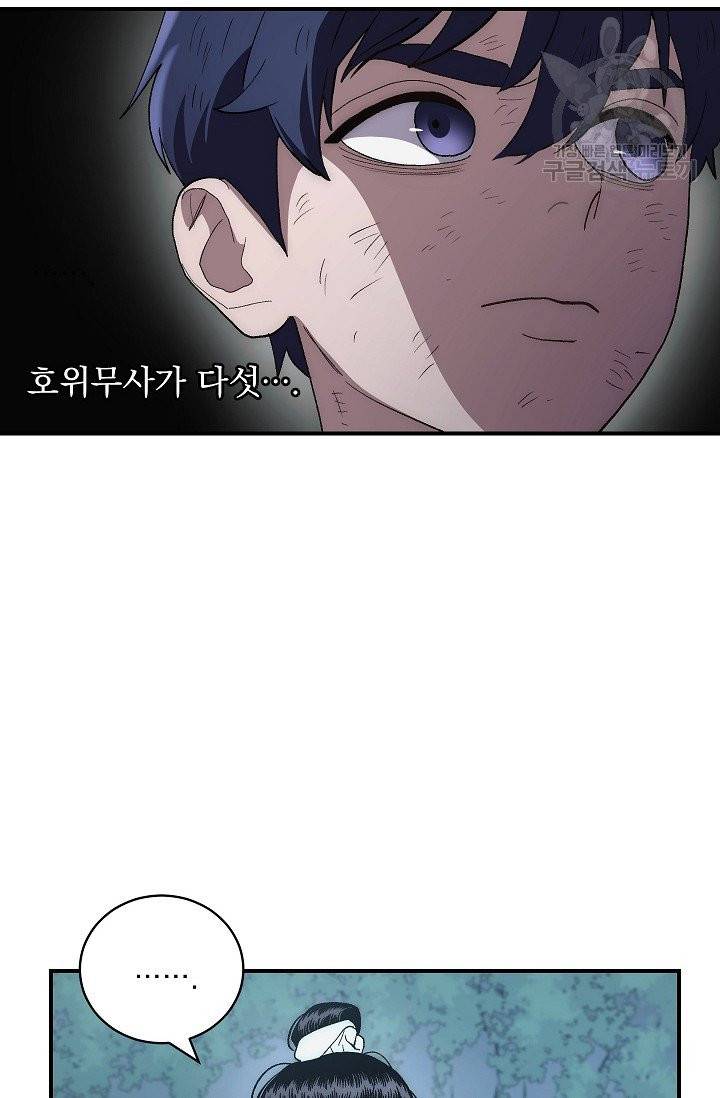 수라전설 독룡 5화 35