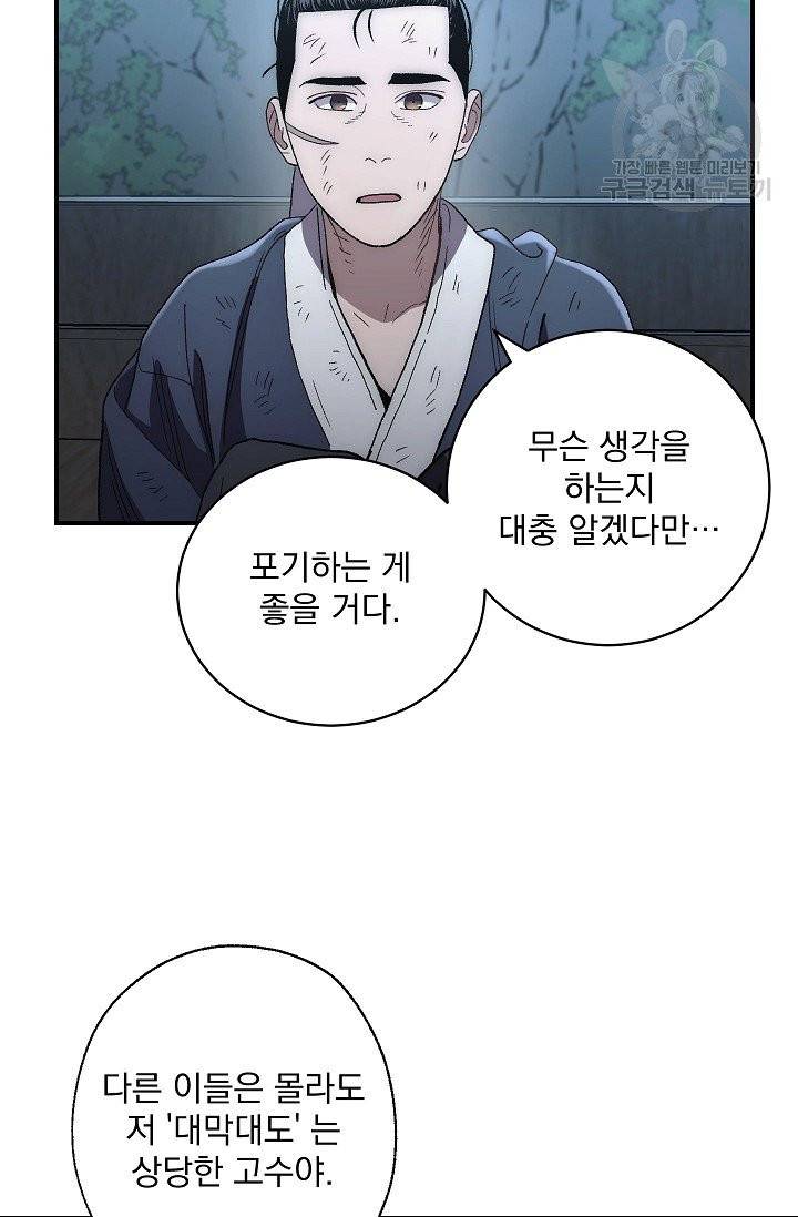 수라전설 독룡 5화 36