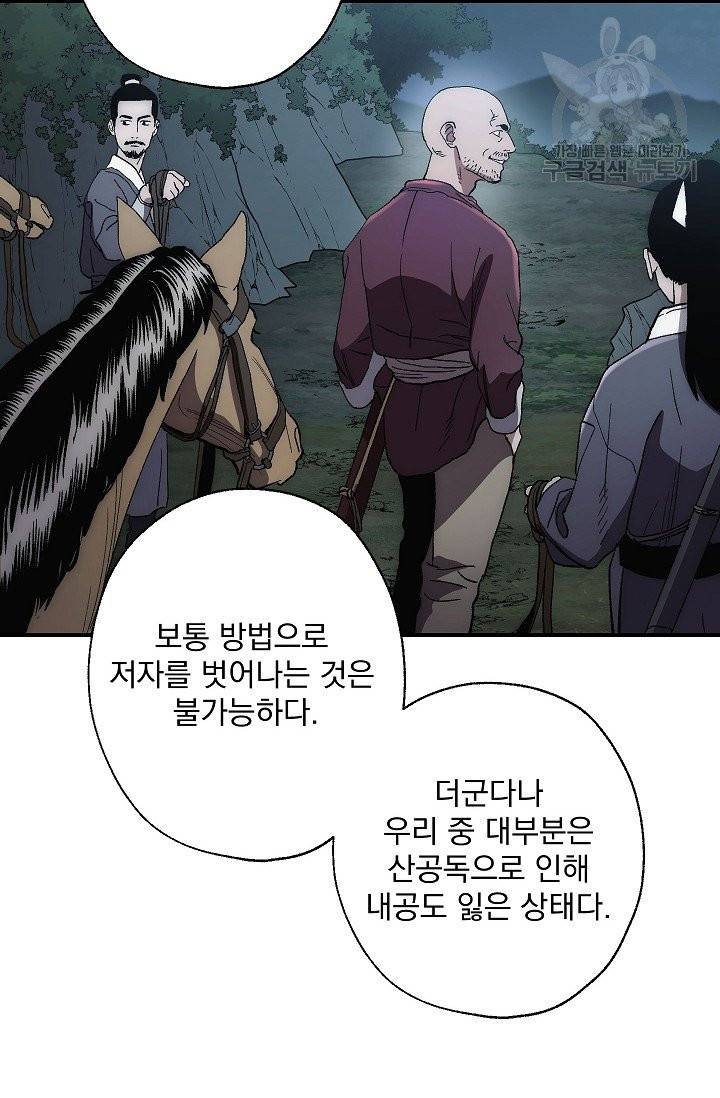 수라전설 독룡 5화 37