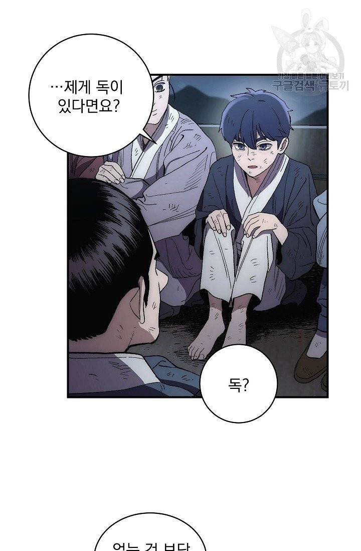 수라전설 독룡 5화 38