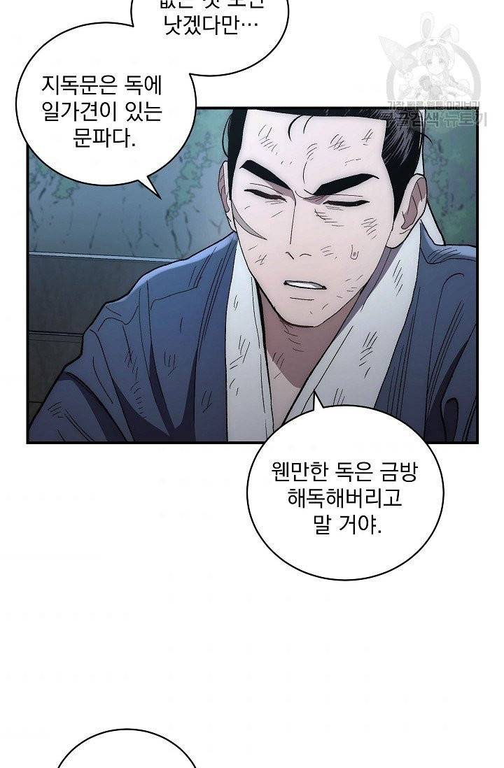 수라전설 독룡 5화 39