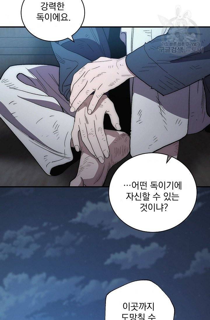 수라전설 독룡 5화 40