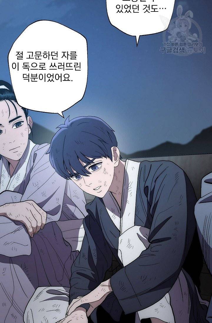 수라전설 독룡 5화 41