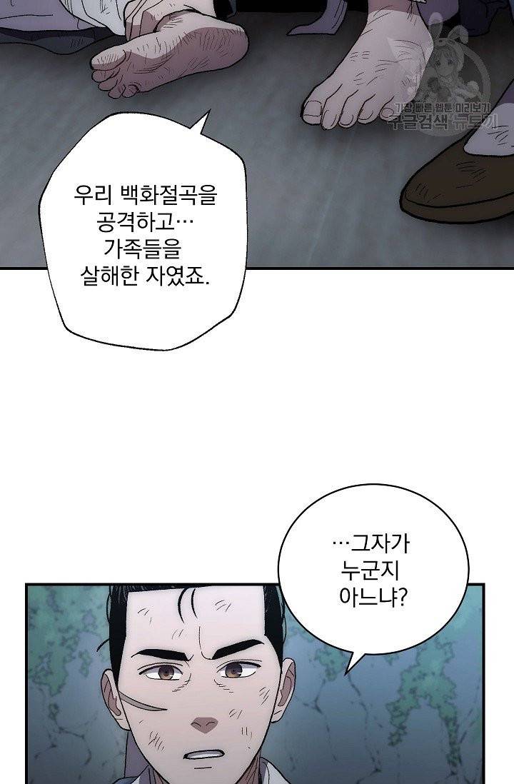 수라전설 독룡 5화 42