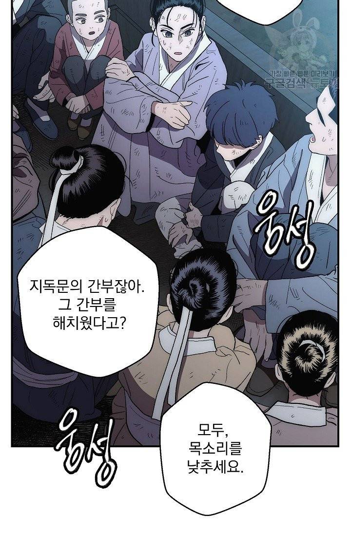 수라전설 독룡 5화 45