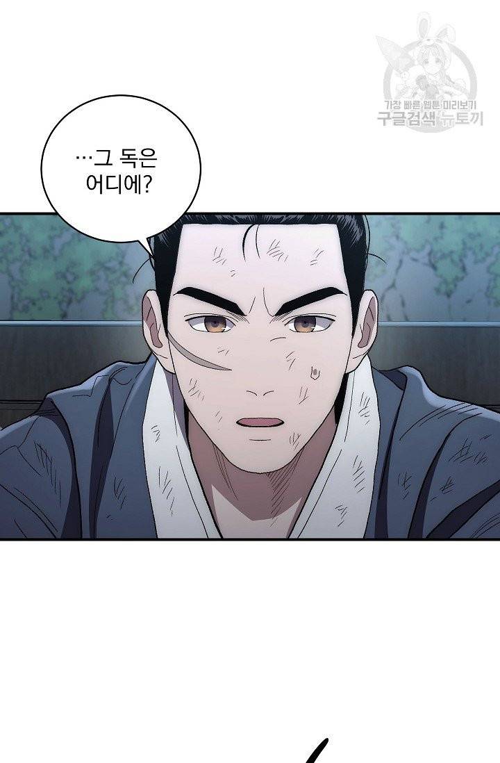 수라전설 독룡 5화 46