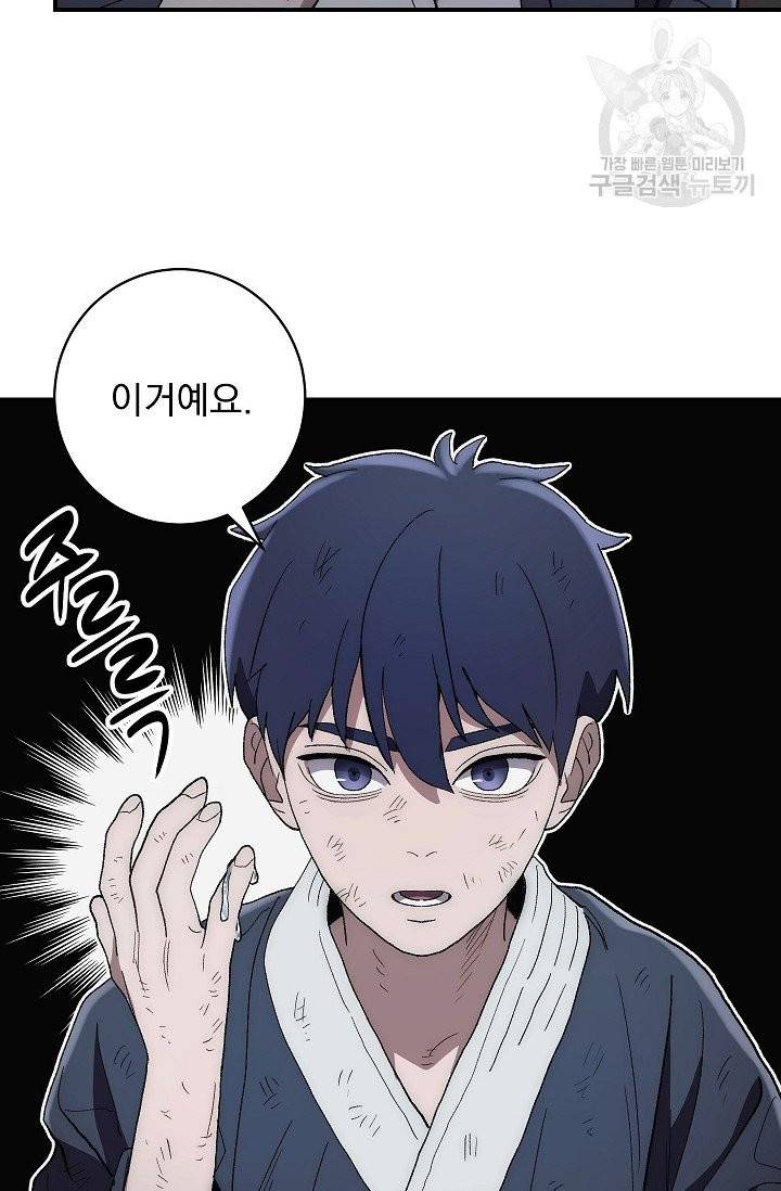 수라전설 독룡 5화 48