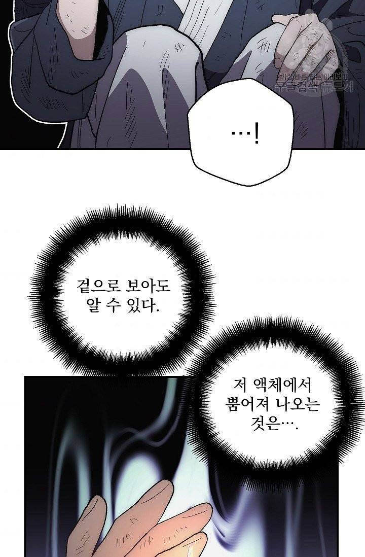 수라전설 독룡 5화 49