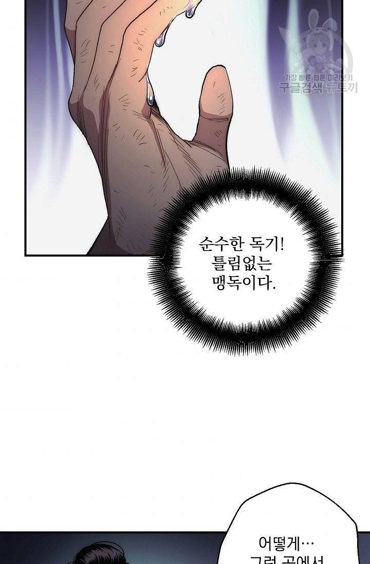 수라전설 독룡 5화 50
