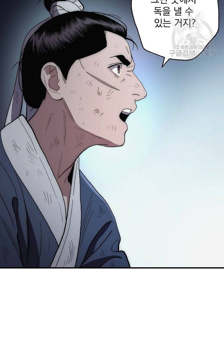 수라전설 독룡 5화 51
