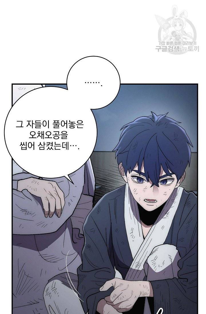 수라전설 독룡 5화 52