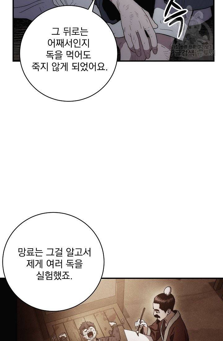 수라전설 독룡 5화 53