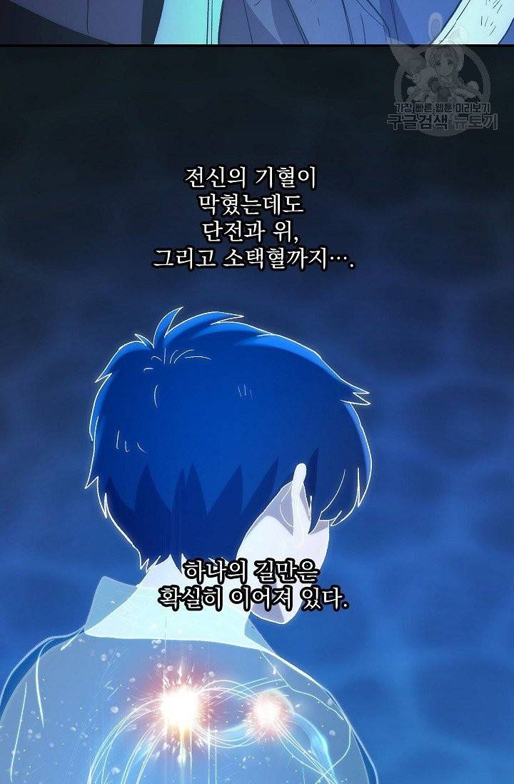 수라전설 독룡 5화 59