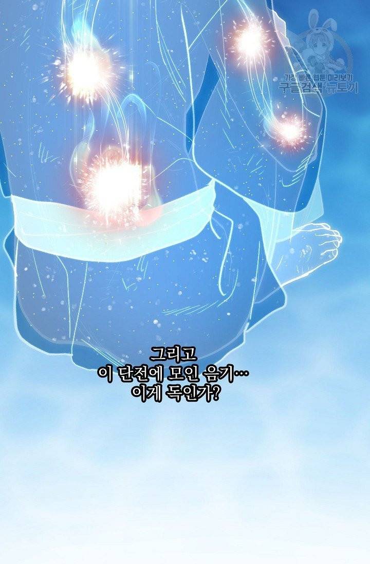 수라전설 독룡 5화 60
